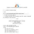 (사)전지협 서귀포지회 정기총회 공고 이미지