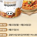 농심 금돼지식당 돼지김치찌개면 QUIZ 이벤트 ~8.26 이미지