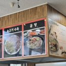 큰집나주곰탕 이미지