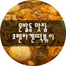코펜하겐떡볶이 이미지