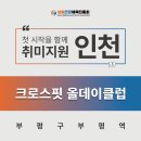 크로스핏 올데이클럽 이미지