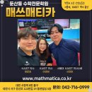 매쓰원 수학학원 이미지