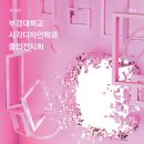 부경전시디자인 이미지