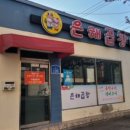 은해곱창