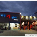 무지개카센타