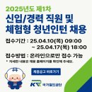[국가철도공단] 2025년도 제1차 신입/경력 및 체험형 청년인턴 채용공고문(~4/17) 이미지