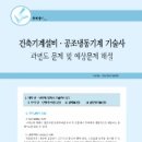 최일경건축설비기술학원 이미지