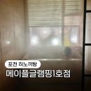 함께 즐기는 리듬 스포츠 B | 포천글램핑 히노끼탕 즐기는 메이플글램핑 1호점