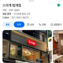 스아게범계점 | [범계 맛집] 삿포로 스프카레 맛집, 스아게 범계 메뉴추천 및 솔직후기!