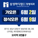 삼성탑의원 이미지