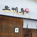 정직유부 감삼점 | [광코맛집] 오마카세 부럽지 않은 달서구초밥맛집 도케루 내돈내산 찐후기