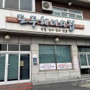 도두해녀의집 | [내돈내산] 제주/제주시 도두일동 도두해녀의 집 #전복 물회