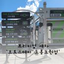 도봉 | [세차] 오토스테이 도봉노원 프리미엄 브러쉬 세차 솔직 후기 /도봉구 세차