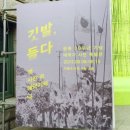 광복 70주년 서울도서관 전시 - 깃발, 들다 이미지