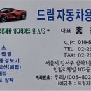 드림카용품점