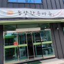 동창한우마을 이미지