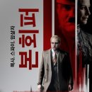 영화 본회퍼 목사, 스파이, 암살자 관람 후기 [기독교 영화 추천]