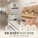 토닥토닥 - 천안시 동남구 충절로 131 | 포항 토닥토닥 마사지 안마원 후기｜공인안마사가 직접 관리하는 힐링 안마원