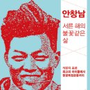 안창남 이미지