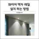 아파트 현관 복도 무타공 액자 꾸미기