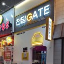 전담GATE 이미지