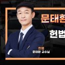 헌법 제10조 | 26.09.01(화) 헌법 1일1제 217일차 이미지