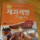 제빵기능사 자격증반 | 2025년 제빵기능사 실기시험 합격 후기(feat.서울서부국가자격시험장)