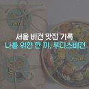 루디스비건