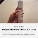 스킨블러썸 | 미인스킨PDRN라인 체리블라썸 PDRN 토너 미스트 사용후기 | 피부보습 & 데일리미스트추천