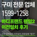 씨유구미상모청마루점 | 📍 구미안마의자이전설치 | 바디프랜드 팬텀2(BFR-8030) 이사 전 이전작업 후기