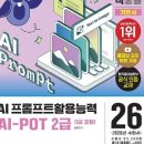 [HD]CAT 자격증(CAD 실무능력평가) 2급 | [자격증후기] 비전공자의 AI-POT(AI프롬프트활용능력) 1급/2급 합격 후기