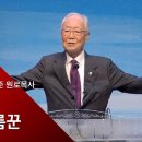 우리는 주님의 심부름꾼 | 박조준 목사님 | 갈보리교회 원로목사 이미지