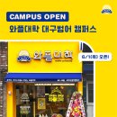 와플대학대구범어캠퍼스