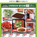 트레이더스 홀세일클럽 월평점 - 74203 | 트레이더스 홀세일클럽 월평점