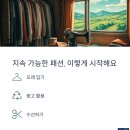 의류 재활용 리폼과 수선 이미지