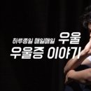 연세햇살정신건강의학과의원 이미지