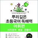 뿌리깊은국어