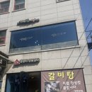 돼지갈비종가집 | 천안맛집 추천! 원성동 돼지갈비 맛집 광화문집 후기