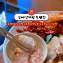 우애감자탕 부평점 이미지