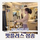핏플러스 (삼송점) | [삼송 PT], 핏플러스 삼송점 – 상체 교정부터 유산소까지 한 번에! 💪✨ [☆5+n]
