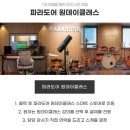 에이레네실용음악학원 | 부산보컬레슨 파라도어 실용음악학원 원데이클레스 후기!
