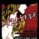 6/16 [사랑하라]stri../hollow../sameO../load../luna../plast..(홍보동영상 포함) 이미지