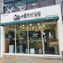 애플꼬마김밥안동