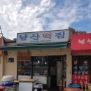남산떡집