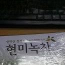 한라산 청정지역에서 재배한 녹차_현미녹차;;;--; 첫...나눔 이라...; 이미지