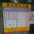 공주한우암소고을