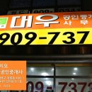 대우푸르지오1공인중개사사무소 이미지