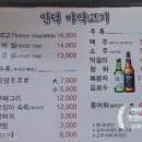 인덕마약고기