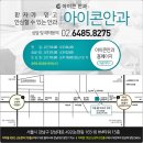 아이콘안과의원 이미지