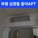 동아전기 - 강남구 논현로67길 45 | 부평 화장실 전등 고장 십정동 동아 LED 교체 후기